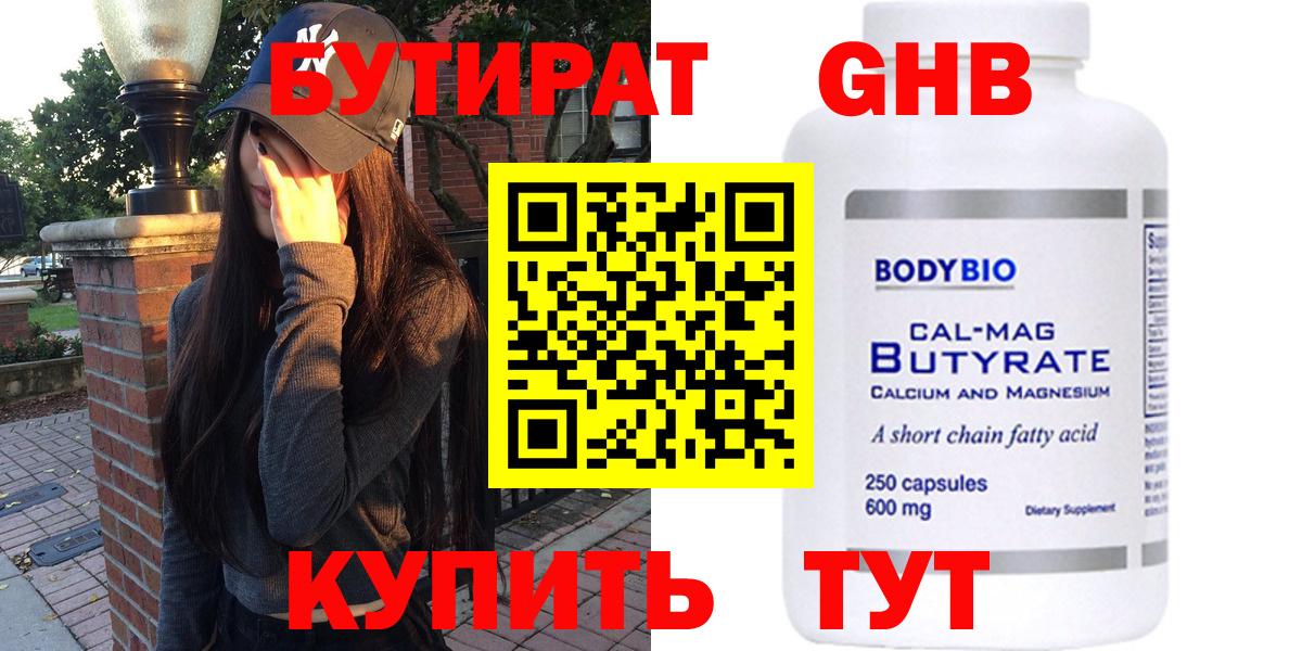 Новотроицк  БУТИРАТ вода  БУТИРАТ  Вход с VPN 