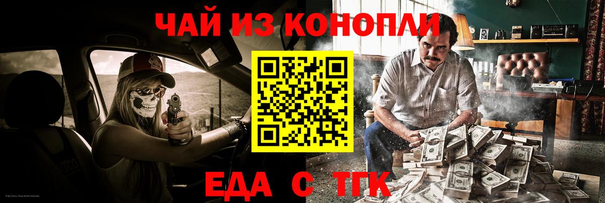 Еда ТГК марихуана  Вход с VPN  Новотроицк 