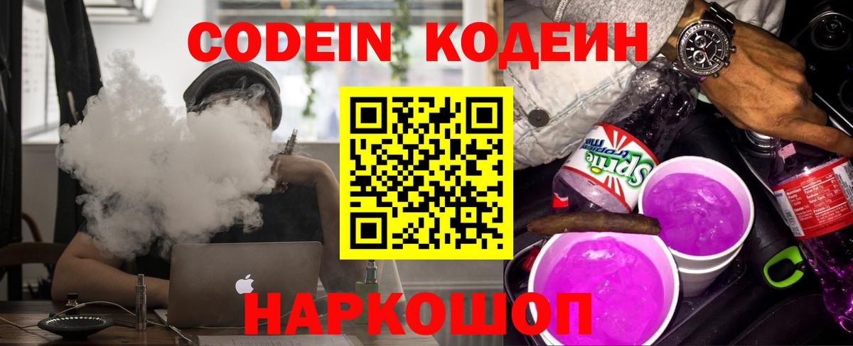 Кодеиновый сироп Lean Purple Drank Новотроицк
