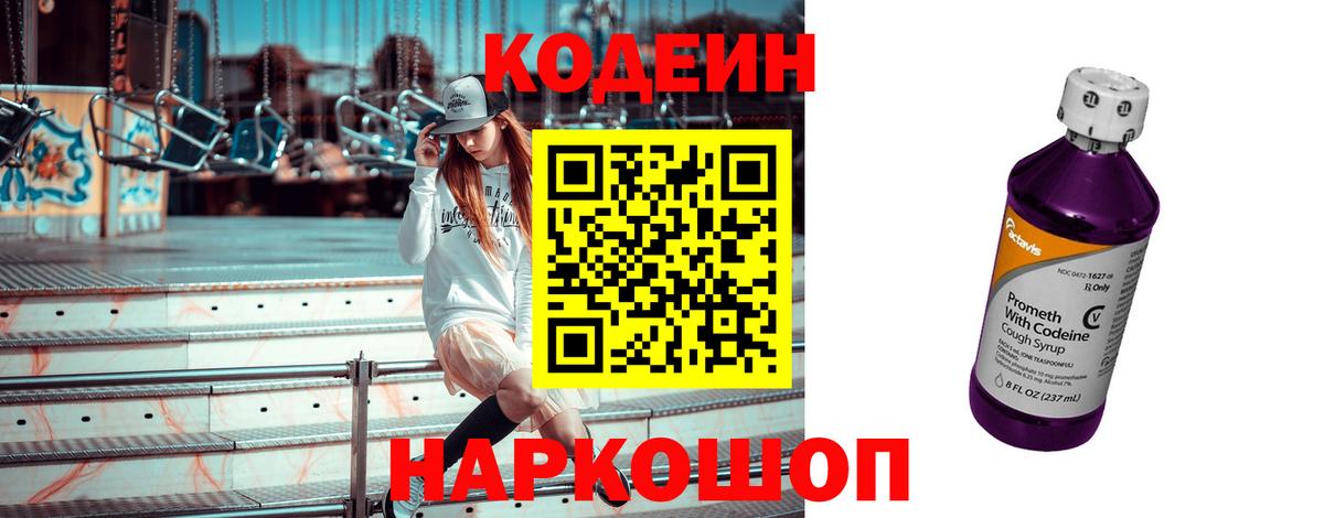 Кодеиновый сироп Lean напиток Lean (лин)  Вход с VPN  Новотроицк  Codein напиток Lean (лин) 