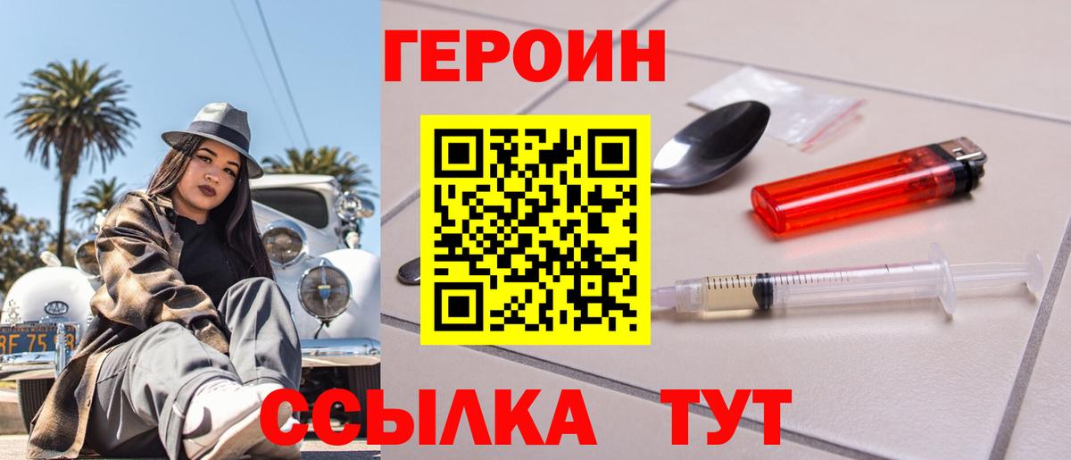 ГЕРОИН гречка  Вход с VPN  Новотроицк 