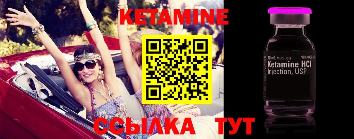 Кетамин VHQ Новотроицк