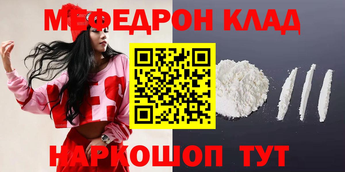 Меф Новотроицк