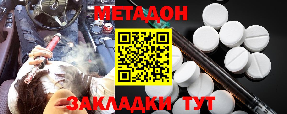 Метадон VHQ Новотроицк