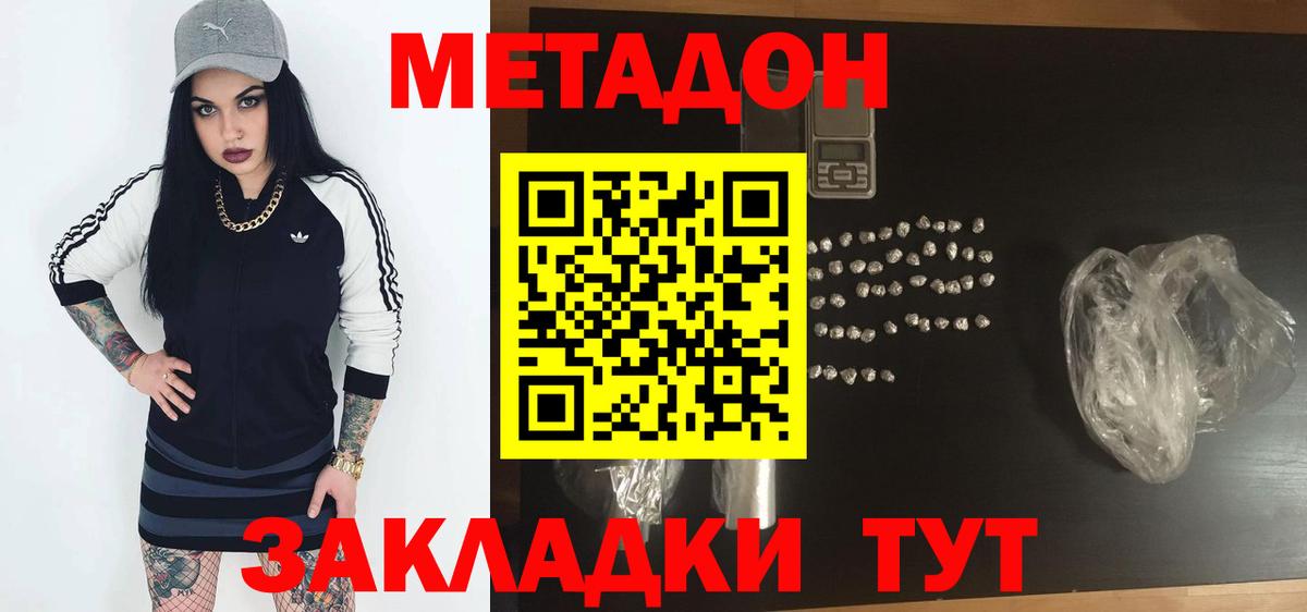 Метадон белоснежный  Вход с VPN  Новотроицк 